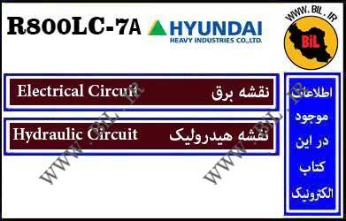  برق و هیدرولیک بیل مکانیکی هیوندای r800lc-7a