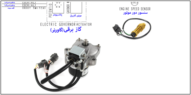 گاورنر گاز یرقی governor سنسور دور موتور prm بیل مکانیکی کوماتسو