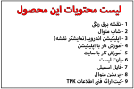 لیست محتویات pc800