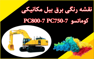 komatsu-PC750LC-7-PC800LC-7 EXCAVATOR