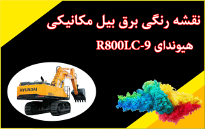 Excavator R800LC-9